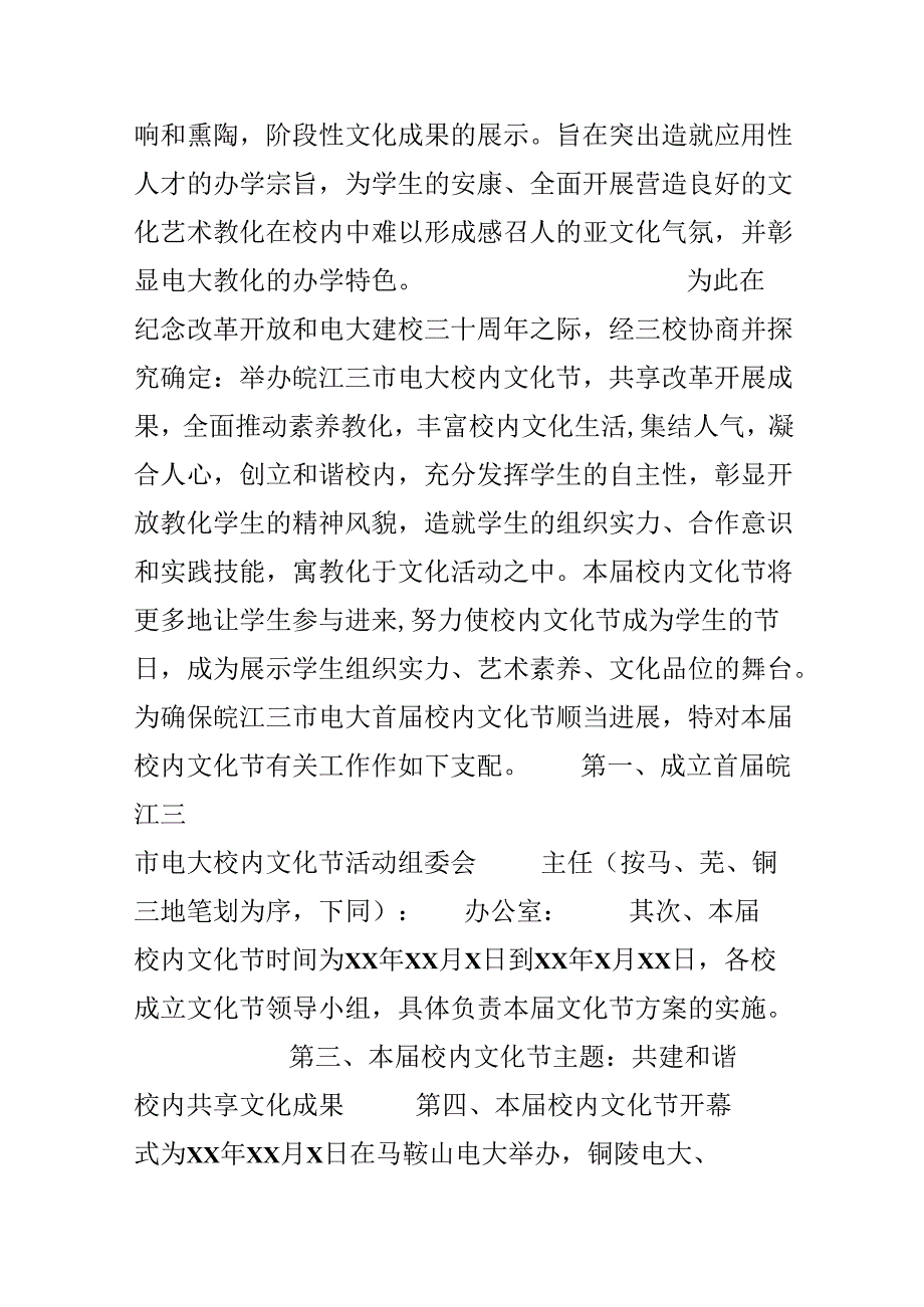 20xx校园文明礼仪活动策划书.docx_第3页