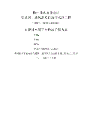 钢筋石笼护脚施工方案.docx