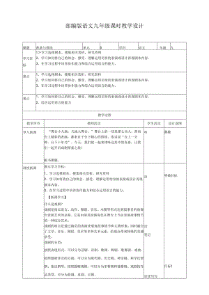 《准备与排练》教学设计.docx