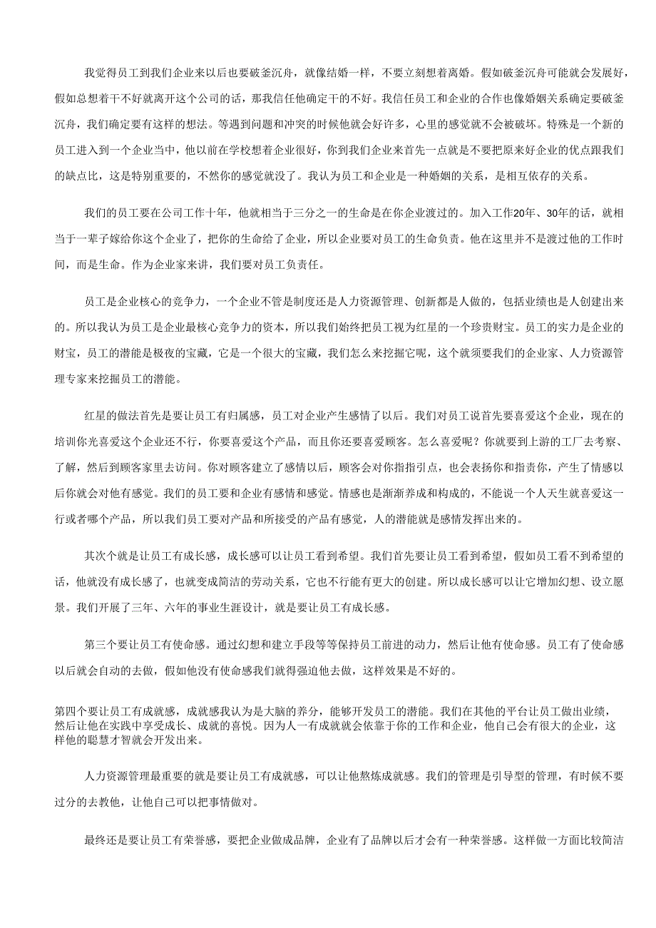 2、HR实战专家车建新演讲实录.docx_第2页