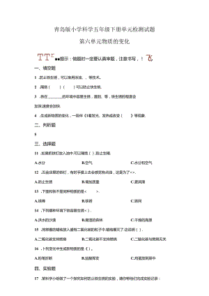 青岛版科学五年级下册第六单元物质的变化分层训练（A卷基础篇）.docx