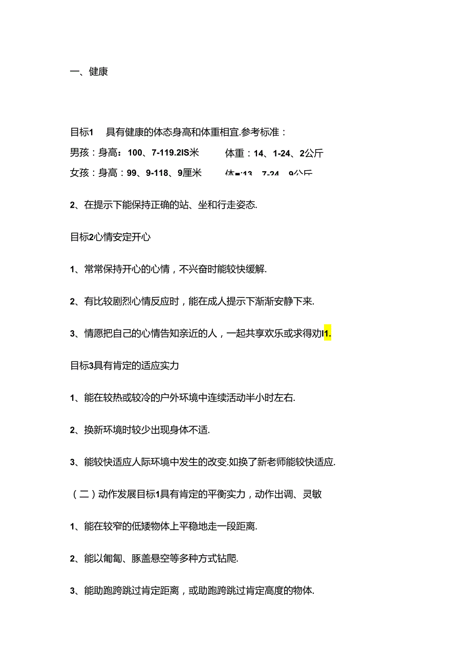 4-5岁目标.docx_第1页