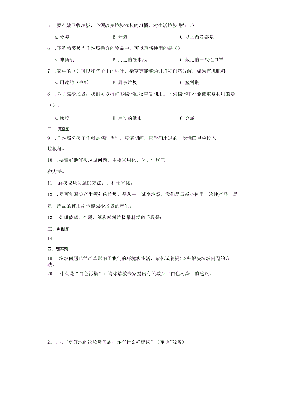 教科版五年级下册科学3.4解决垃圾问题（知识点+同步训练）.docx_第2页