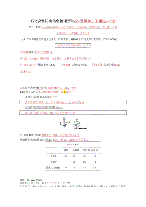 《广东石油化工学院学报》论文投稿格式模板.docx