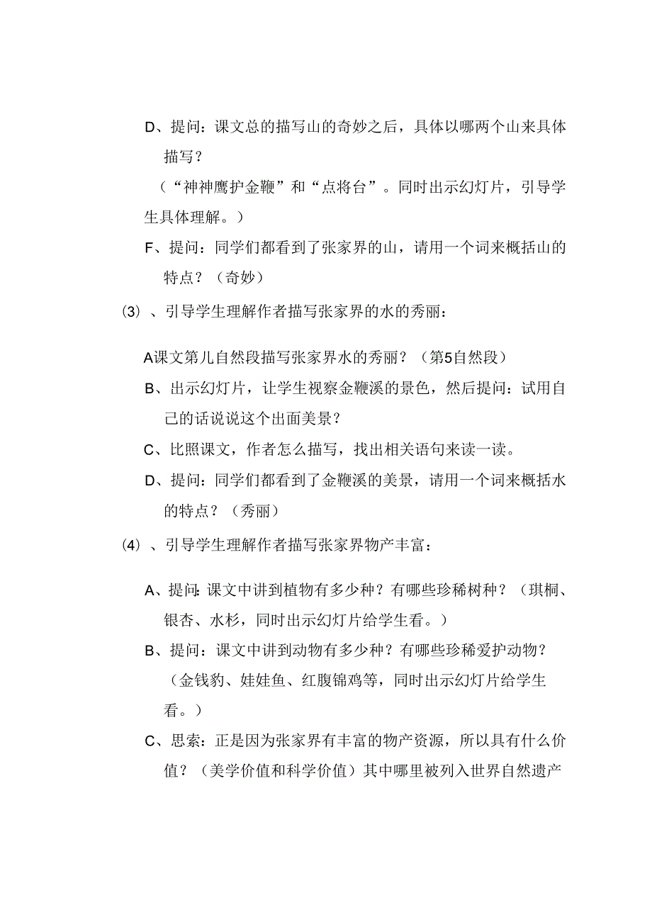 4、迷人的张家界(教案).docx_第3页