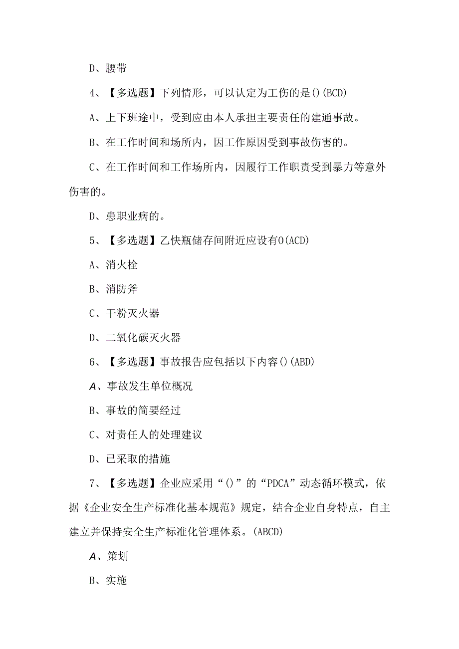 2024年安全员C证证考试题库及解析.docx_第2页