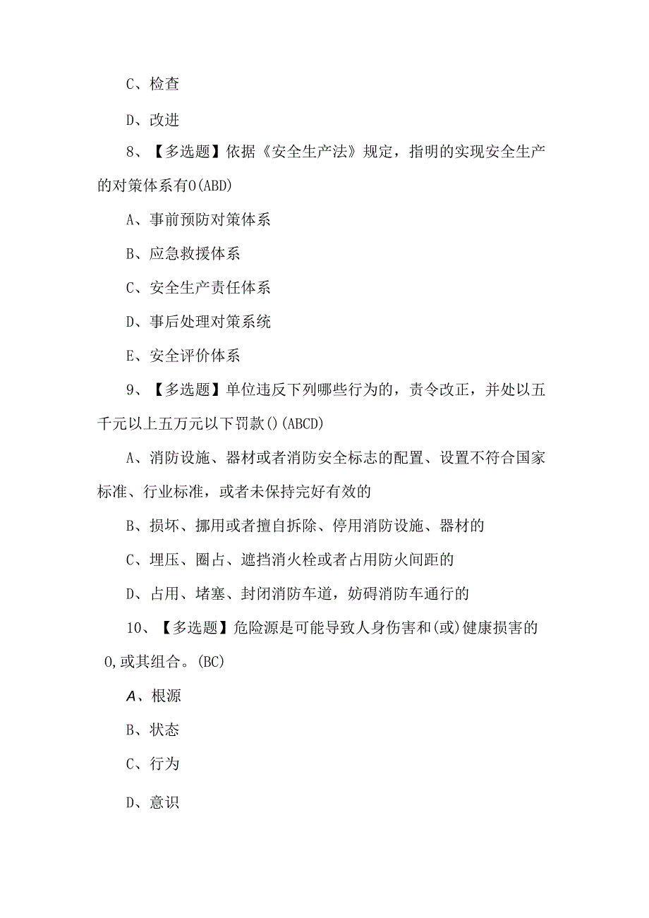 2024年安全员C证证考试题库及解析.docx_第3页