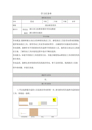 二年级劳动浙教版下册：任务一 清洁厨房用具-学习任务单.docx