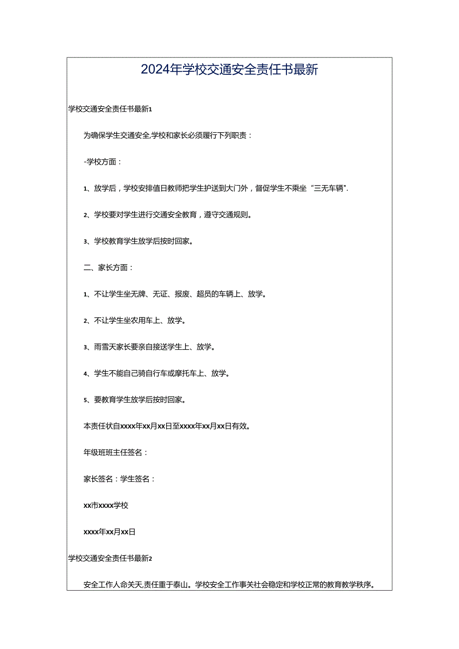 2024年学校交通安全责任书最新.docx_第1页