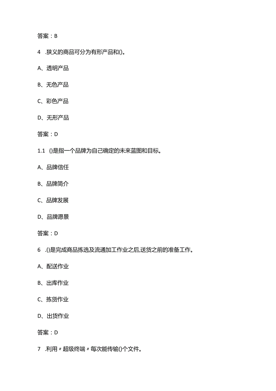 2024年电商三级取证校考复习题库（含答案）.docx_第2页