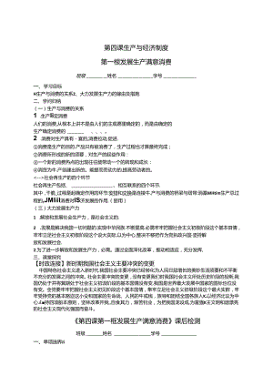 4.1 发展生产 满足消费.docx