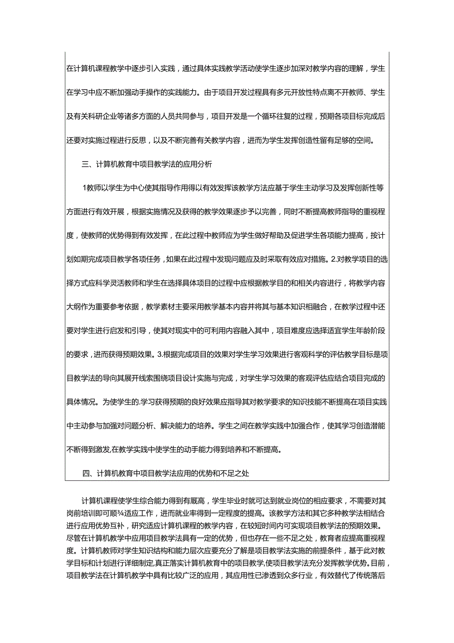 2024年项目教学法论文.docx_第2页