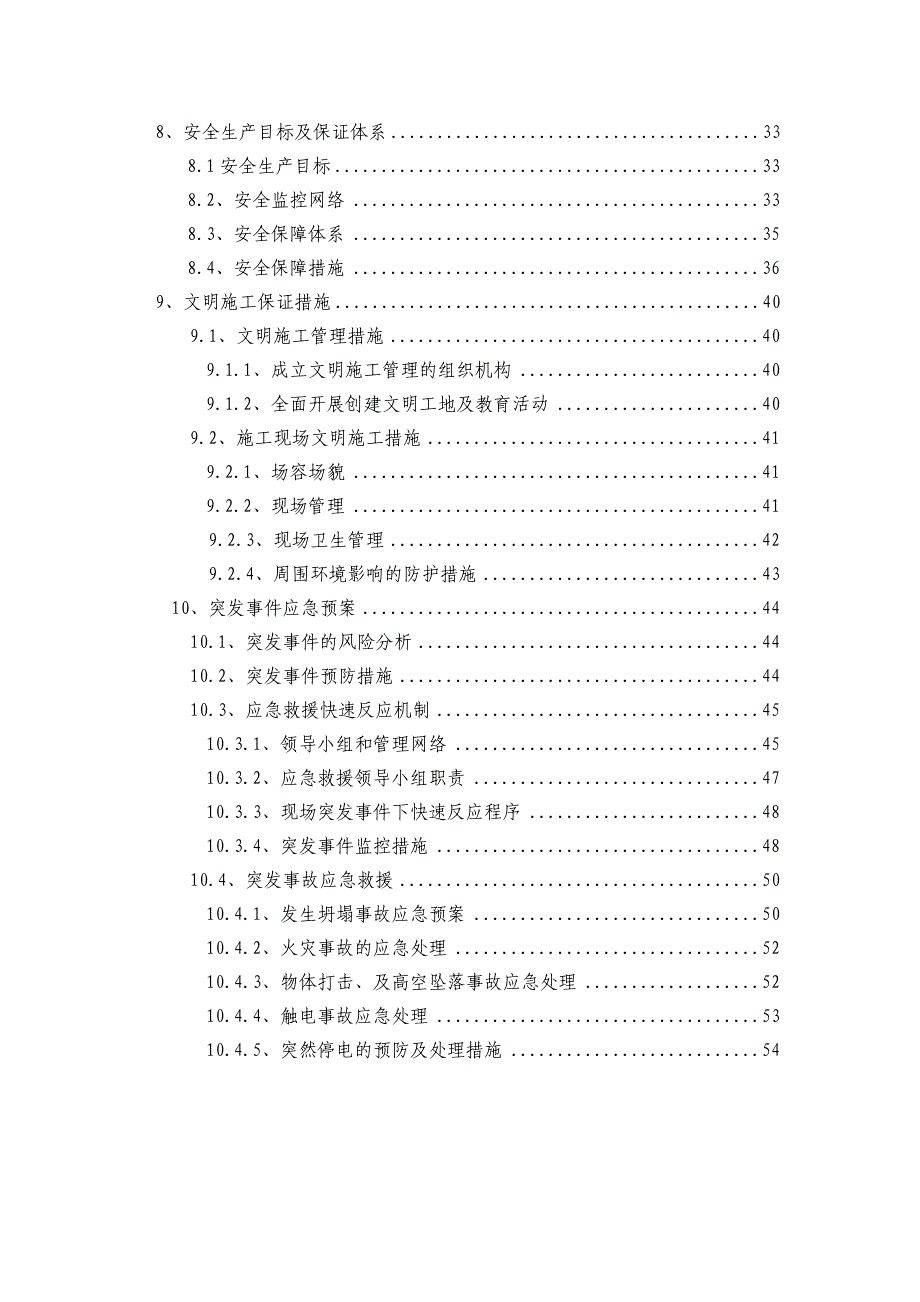 广东地铁站主体防水专项施工方案(多图,省优).doc_第3页