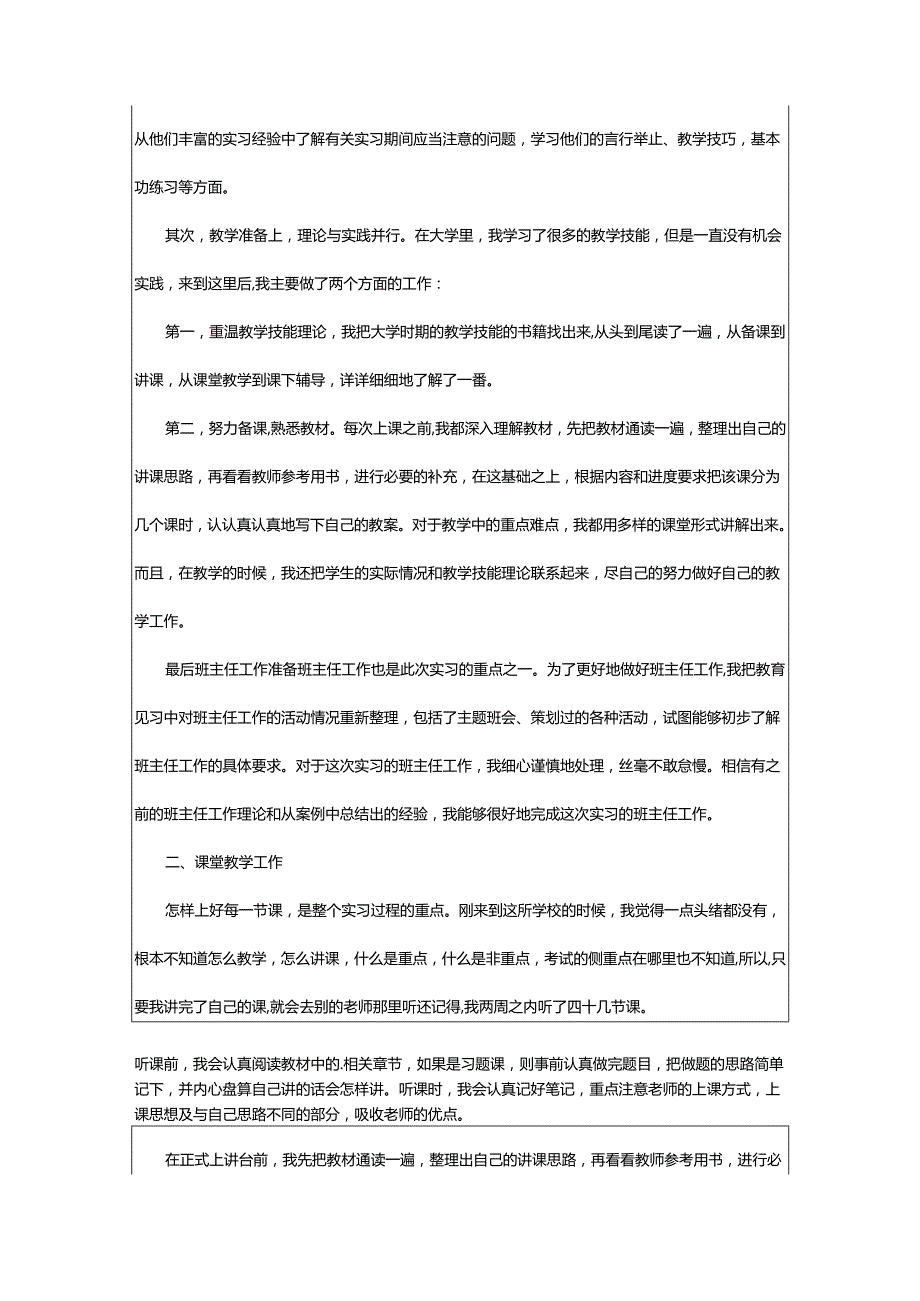 2024年小学教育实习工作总结.docx_第2页