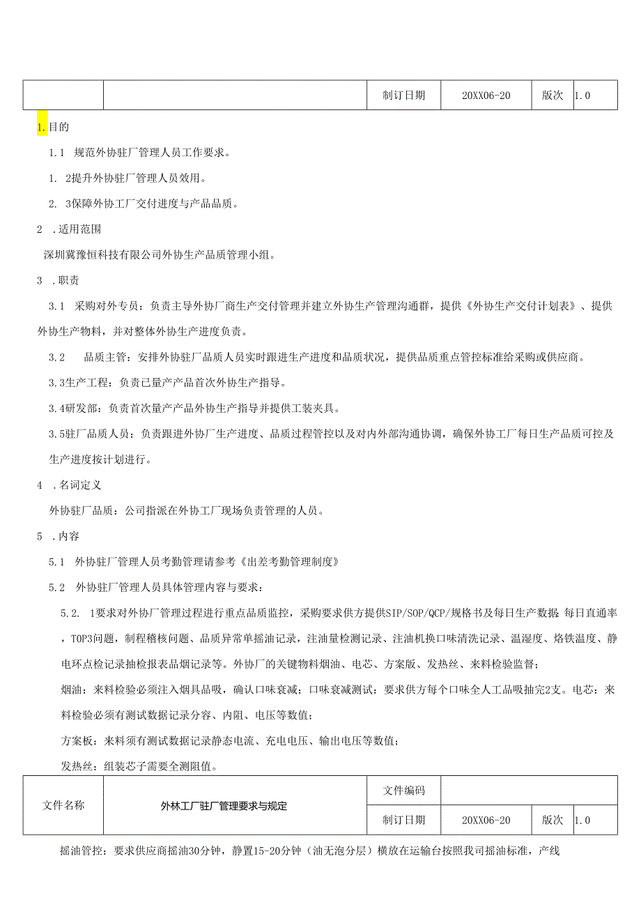 外协驻厂管理要求与规定+流程图.docx_第2页