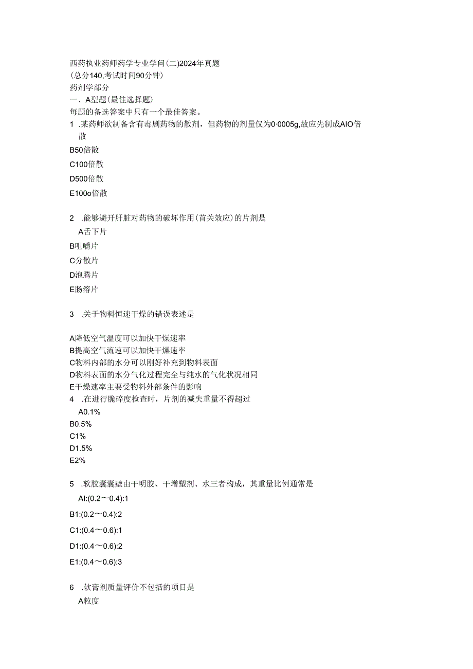 西药执业药师药学专业知识(二)2024年真题.docx_第1页