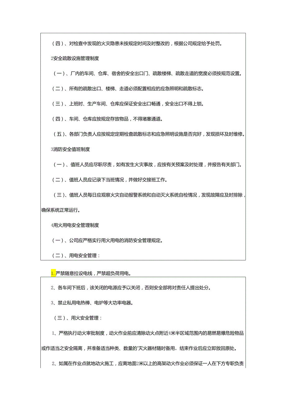 2024年厂区消防安全的管理制度.docx_第2页