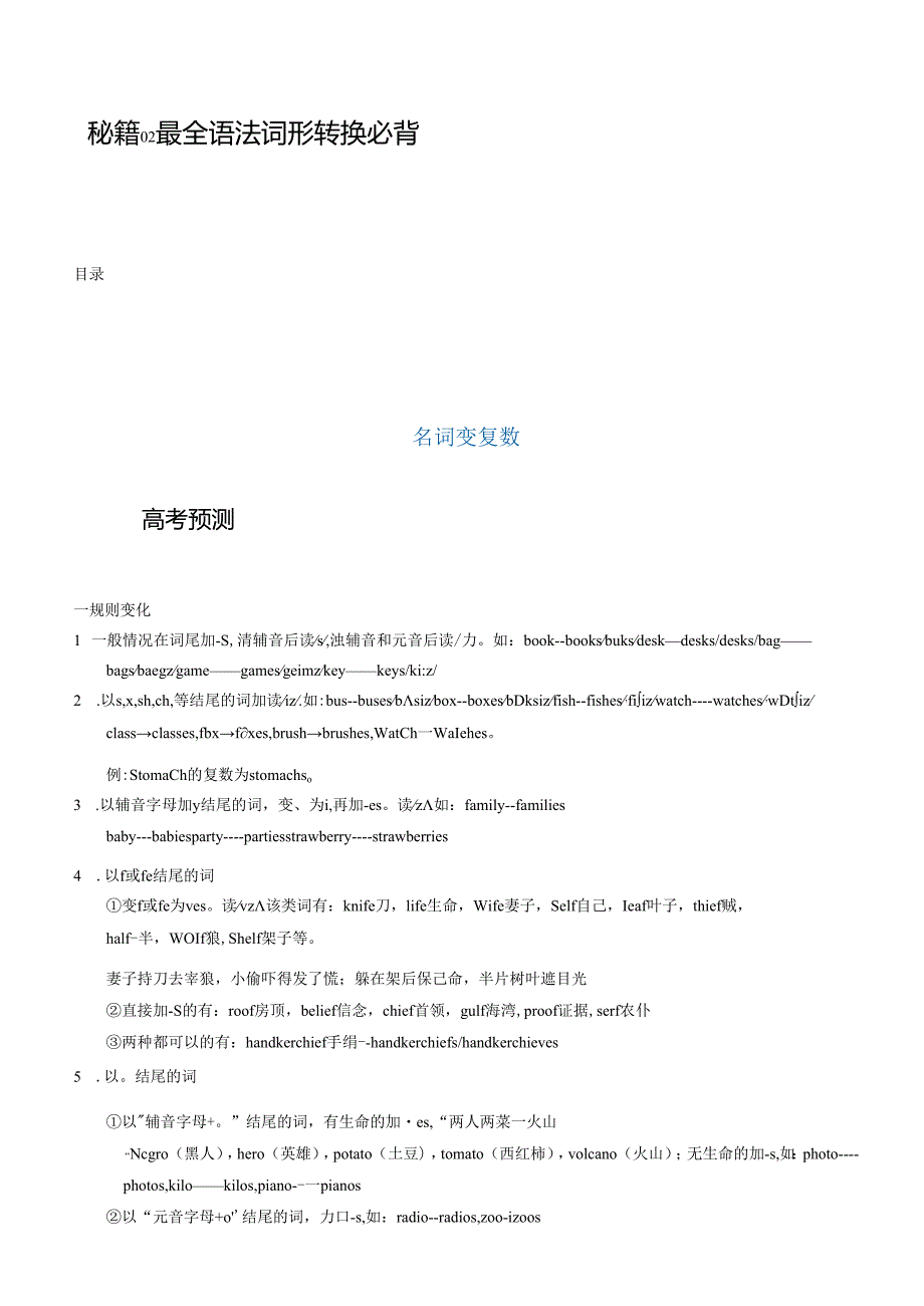 抢分法宝 02 最全语法词形转换抢分必背（名词变复数+代词变化+形容词、副词级别变化+动词+数词）（解析版）.docx_第1页