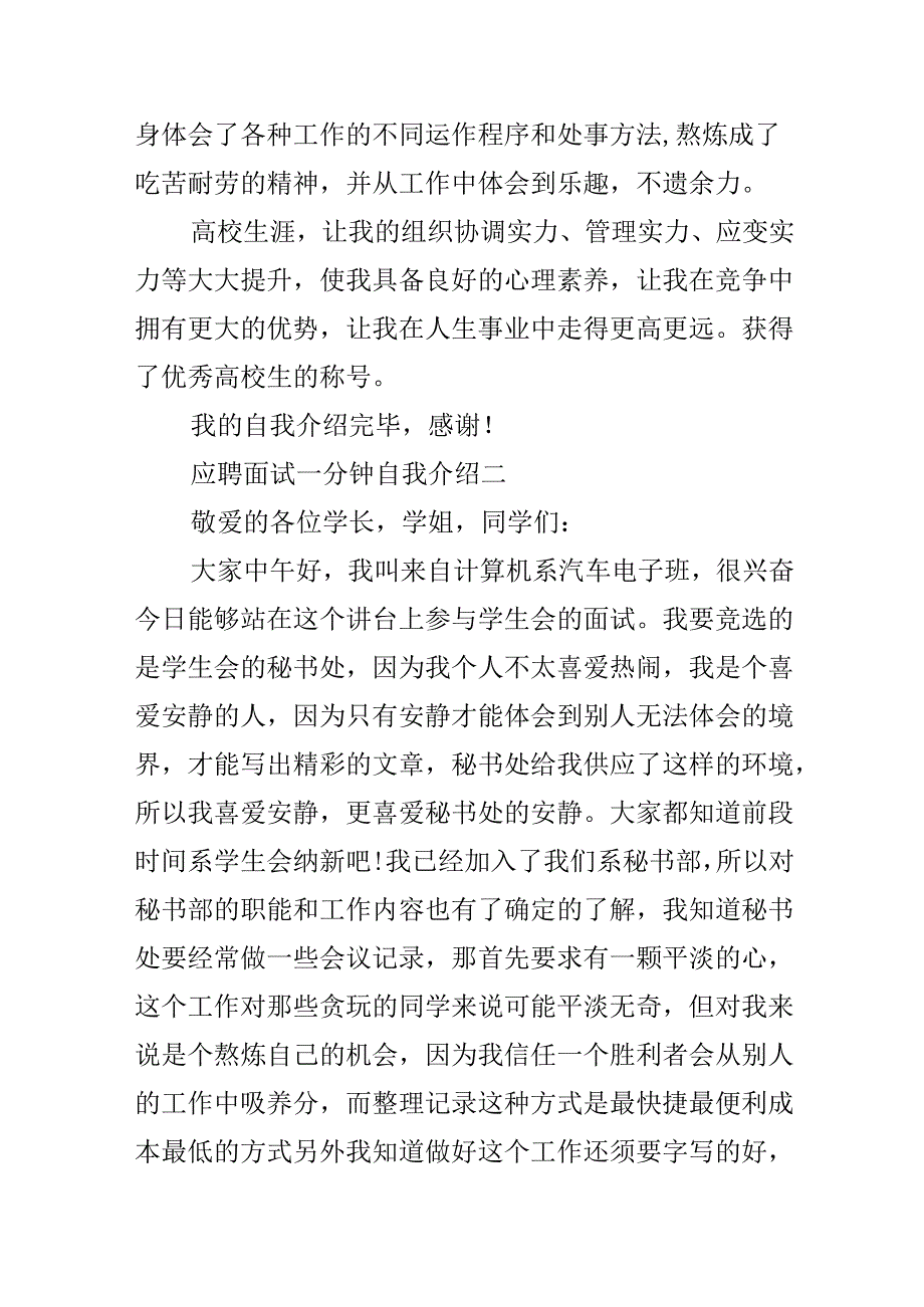 20xx应聘面试一分钟自我介绍.docx_第2页