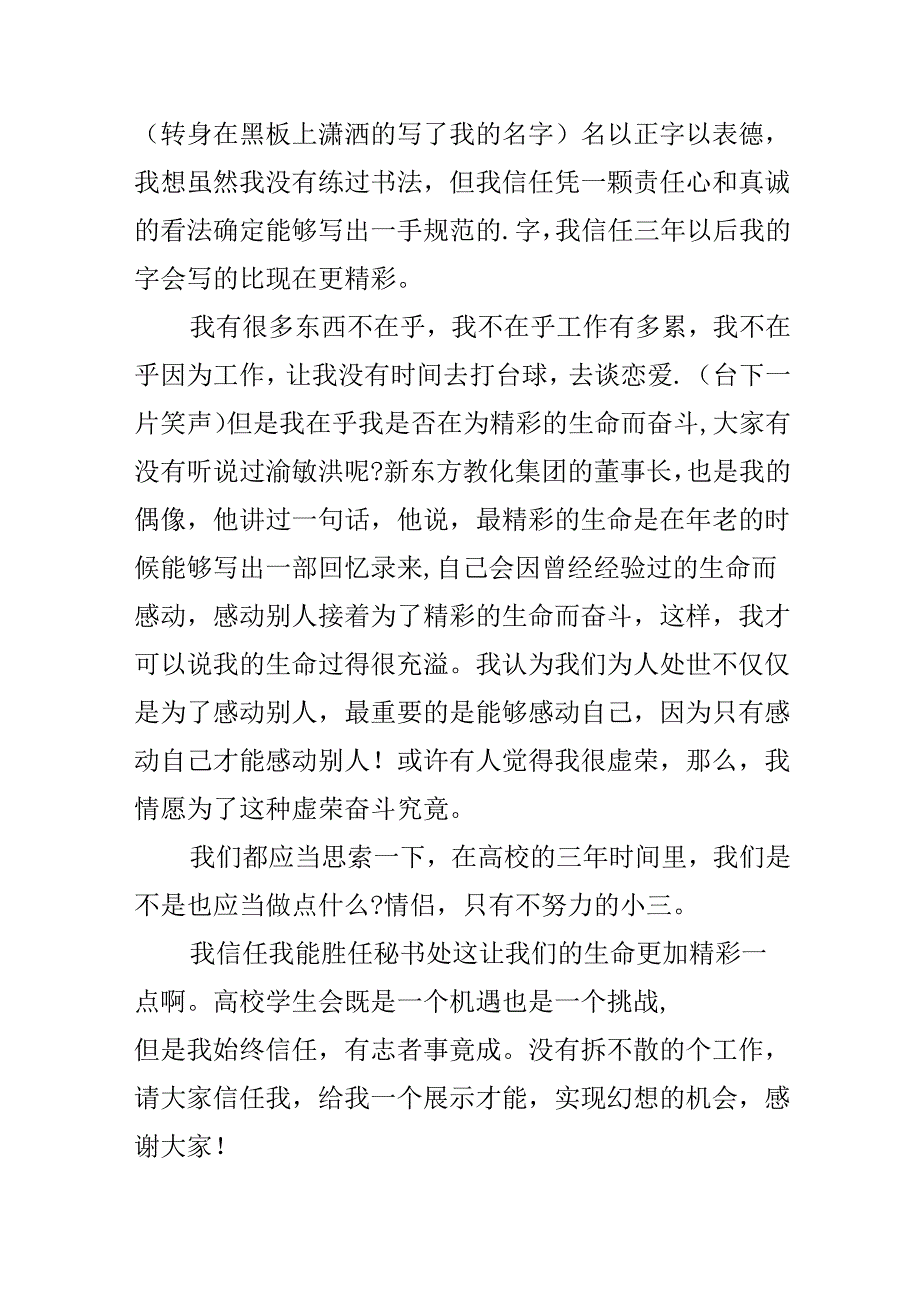 20xx应聘面试一分钟自我介绍.docx_第3页