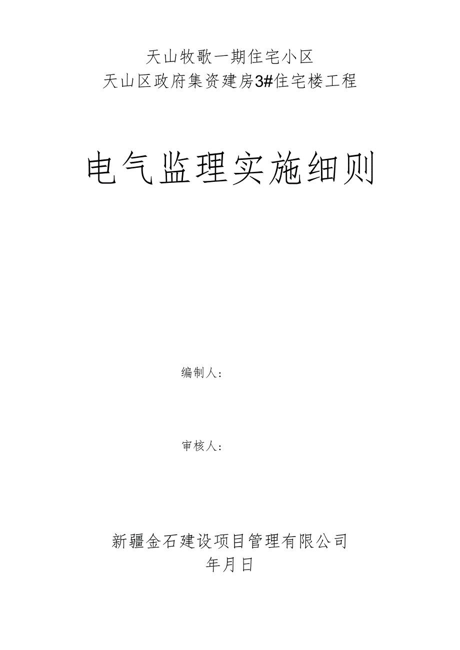 3#电气细则要点.docx_第1页