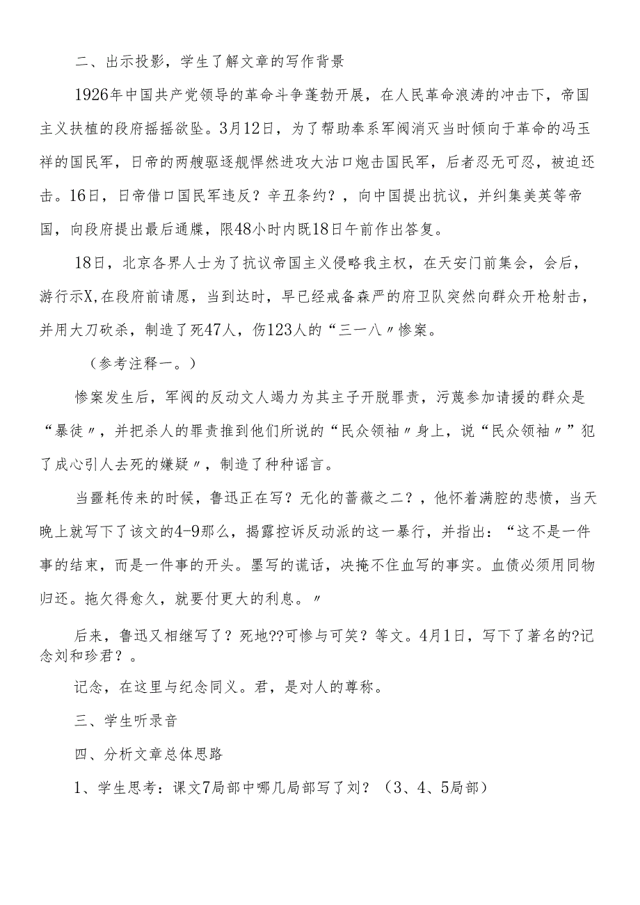 人教版《纪念刘和珍君》教学设计.docx_第2页