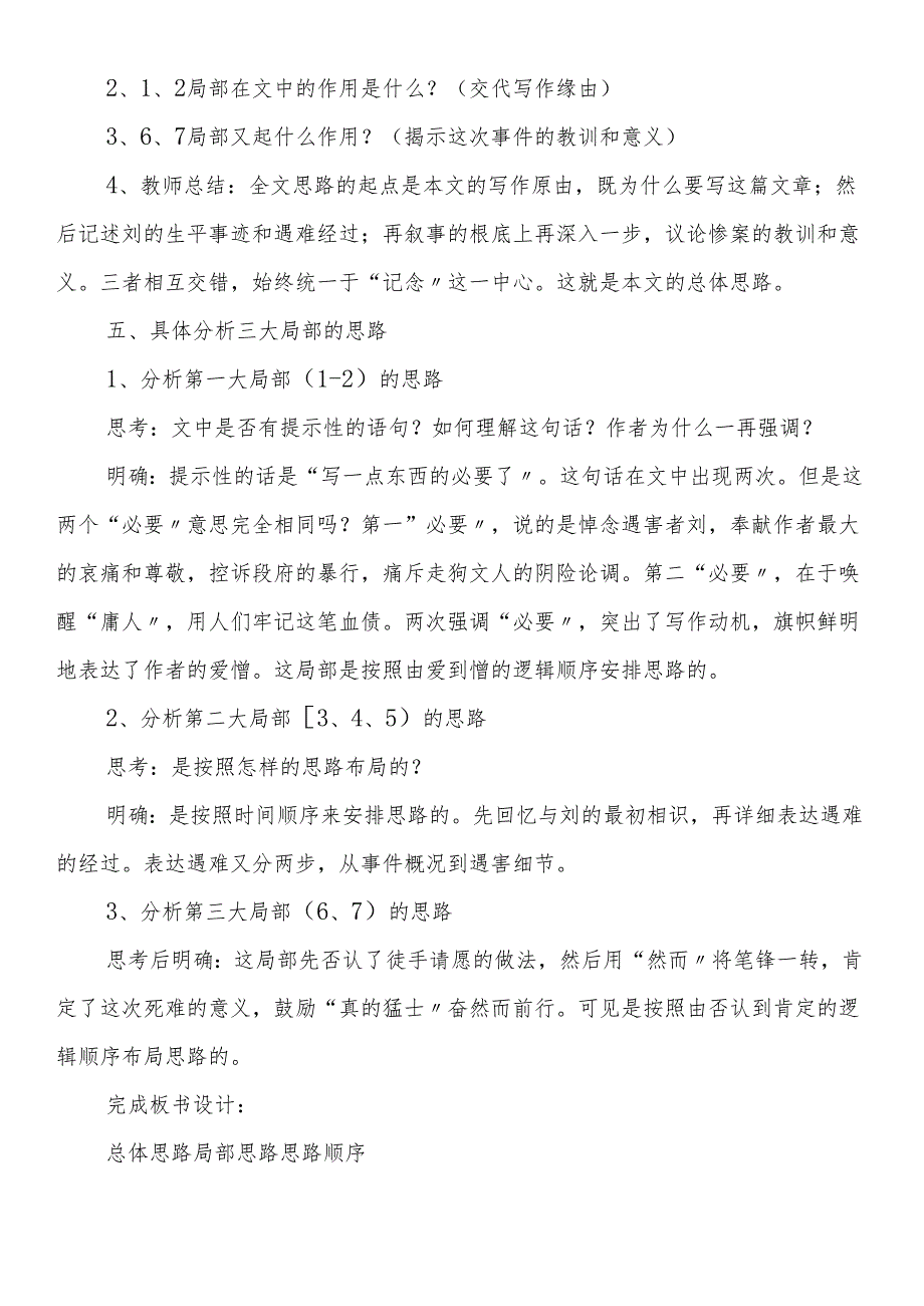 人教版《纪念刘和珍君》教学设计.docx_第3页