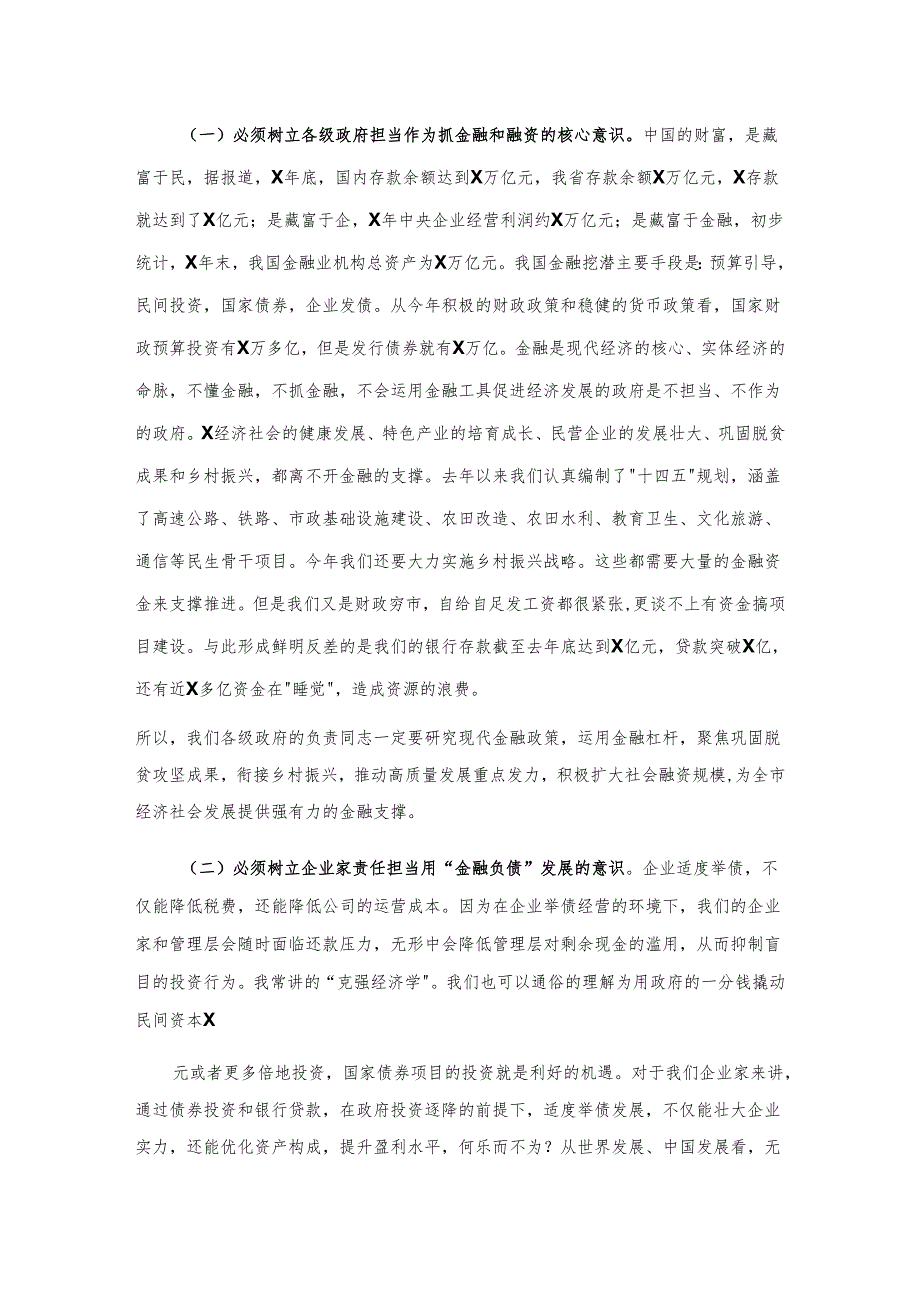 在全市国资国企工作和政银企对接暨重点项目融资启动会上的讲话.docx_第2页