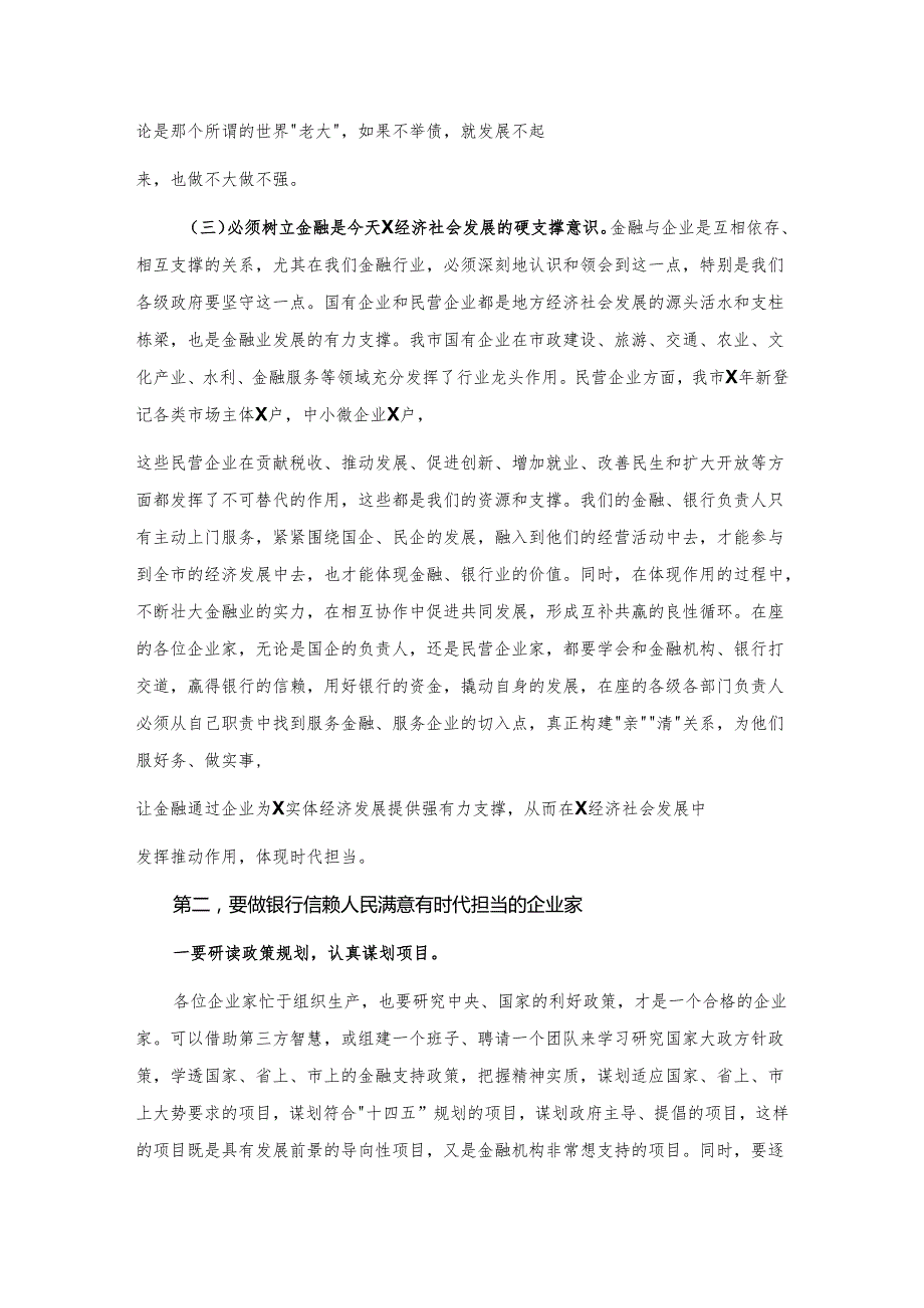 在全市国资国企工作和政银企对接暨重点项目融资启动会上的讲话.docx_第3页