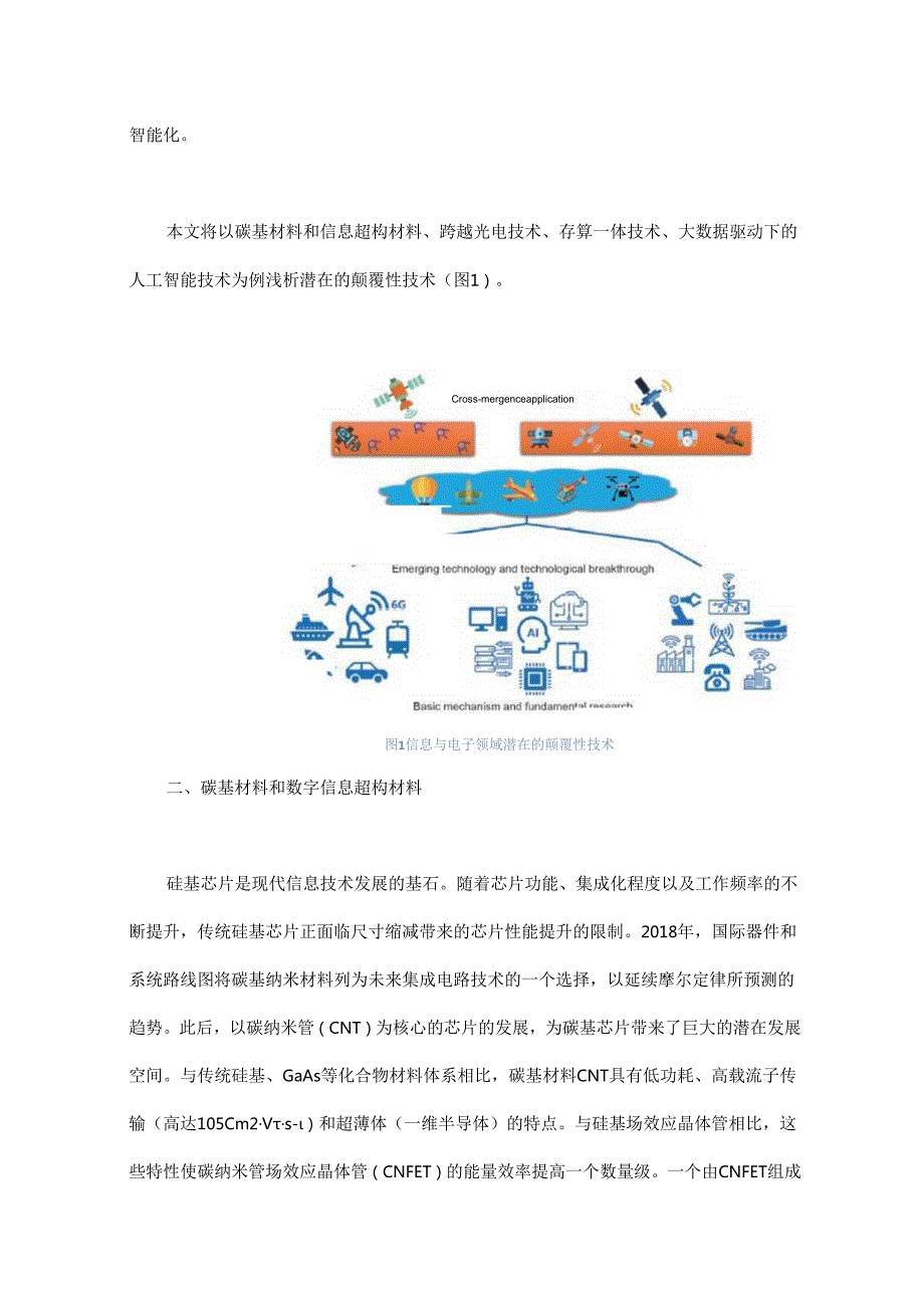 面向智能社会的信息与电子工程颠覆性技术.docx_第2页