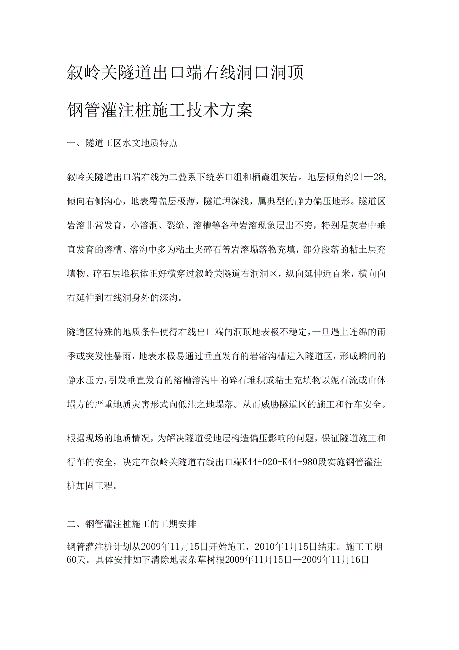 钢管灌注桩施工方案.docx_第1页