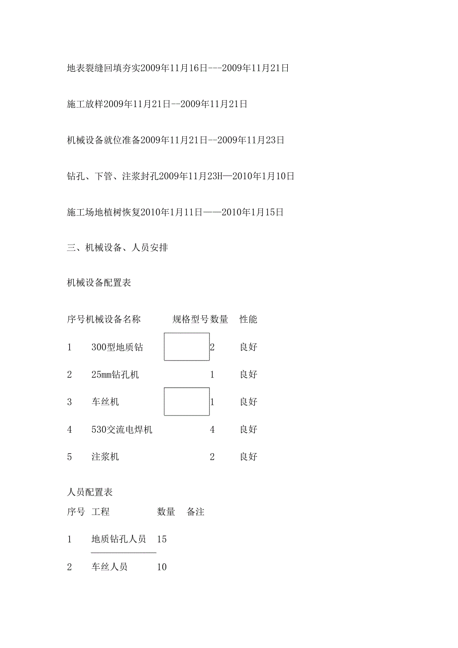 钢管灌注桩施工方案.docx_第2页