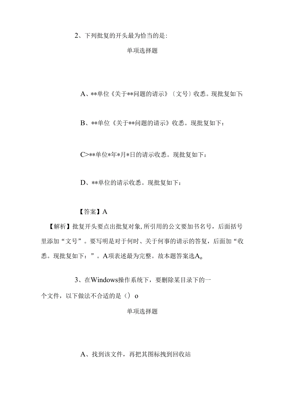 事业单位招聘考试复习资料-2019年上海市虹口区妇幼保健所招聘模拟试题及答案解析.docx_第2页