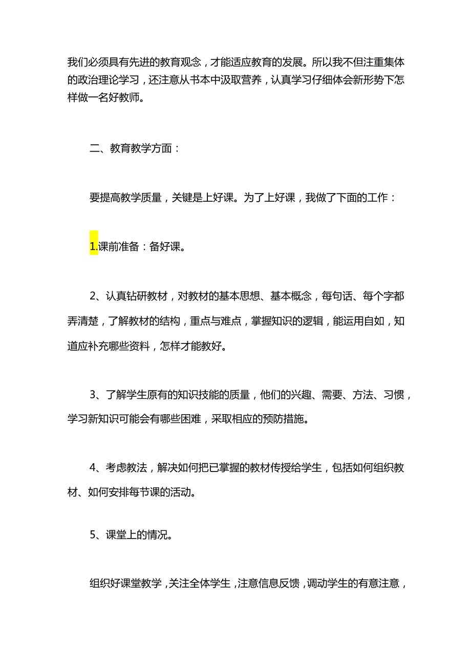 教学工作总结(通用).docx_第2页