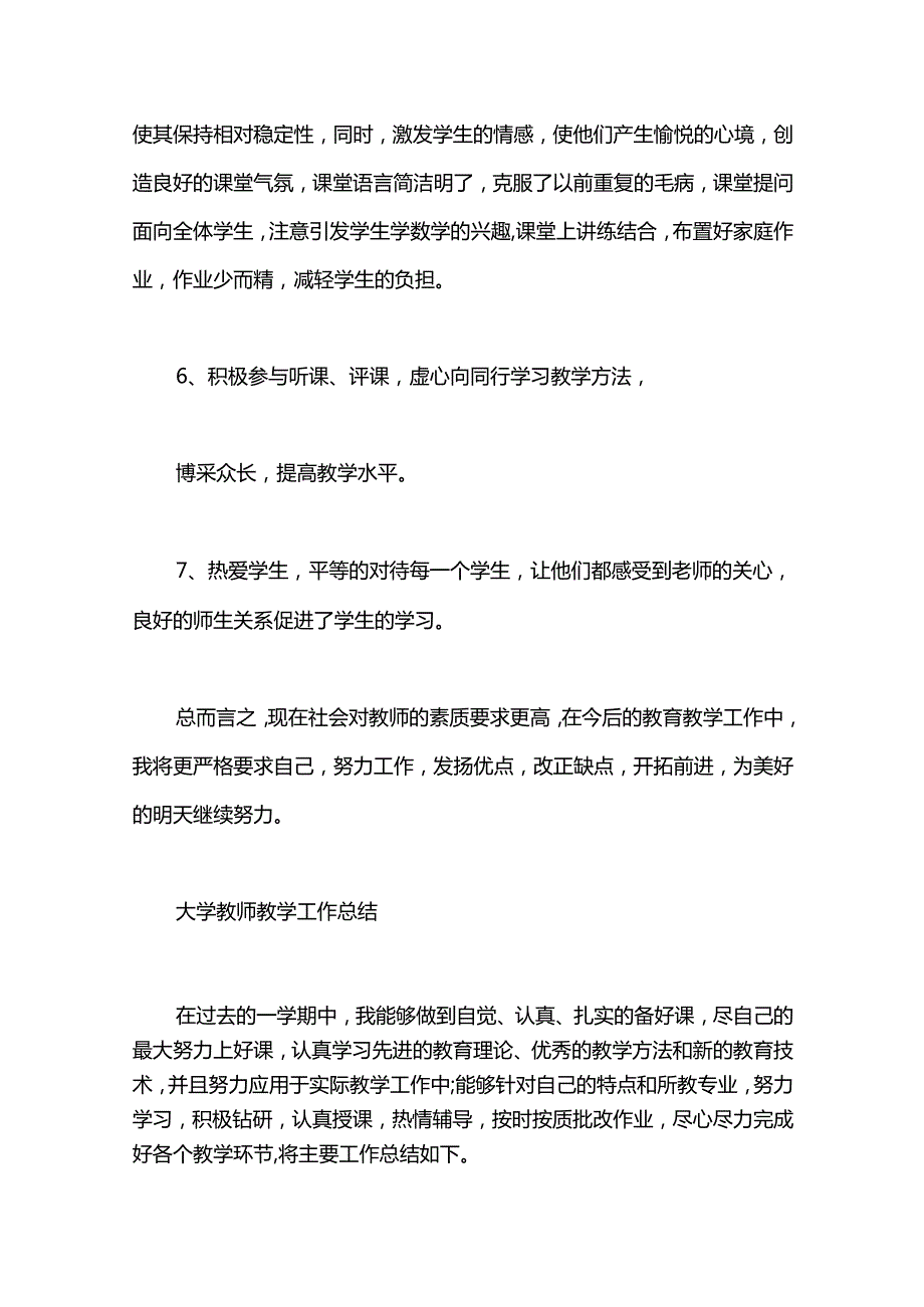 教学工作总结(通用).docx_第3页