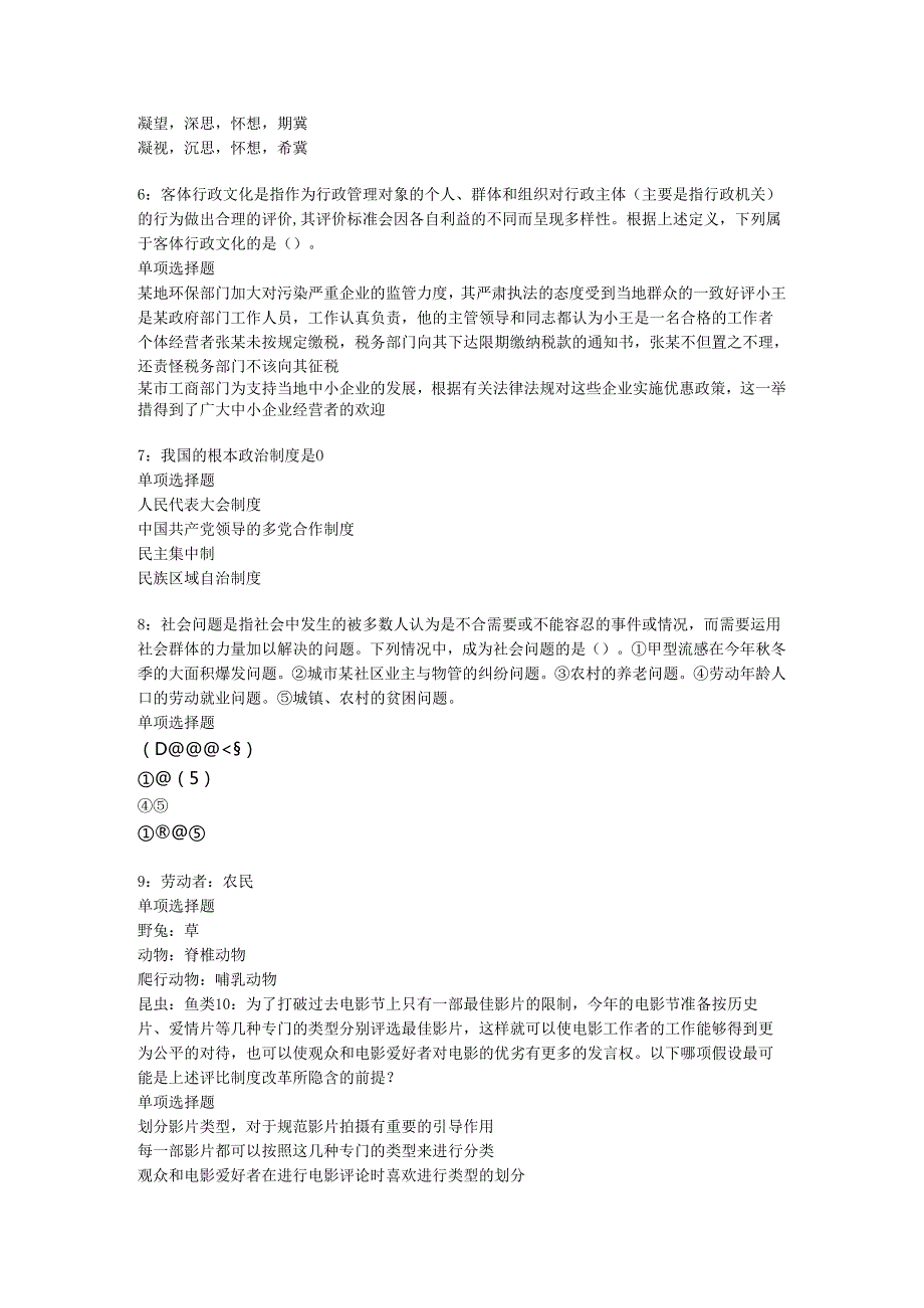 乔口2019年事业编招聘考试真题及答案解析【下载版】.docx_第2页