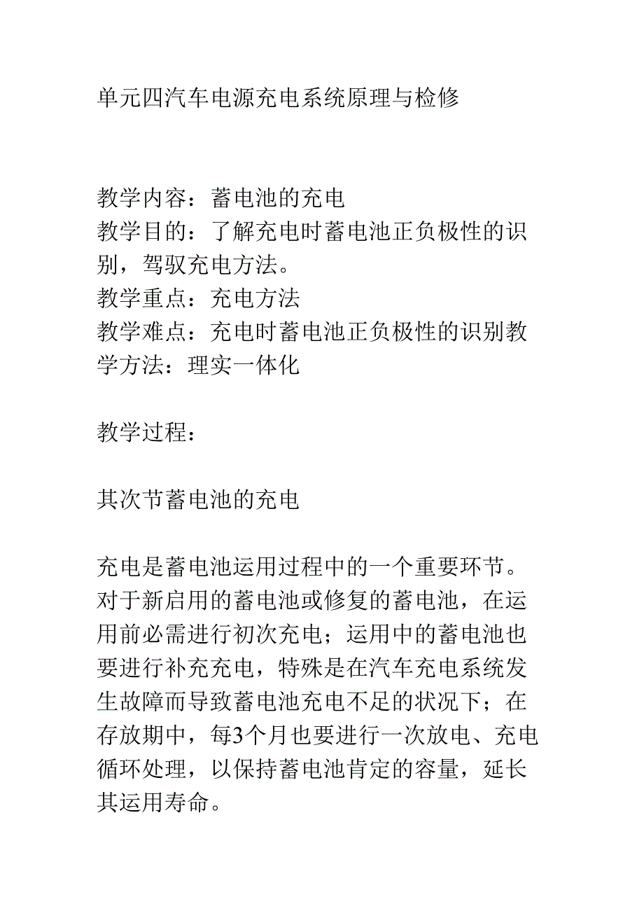 2单元四汽车电源充电系统原理与检修.docx_第1页