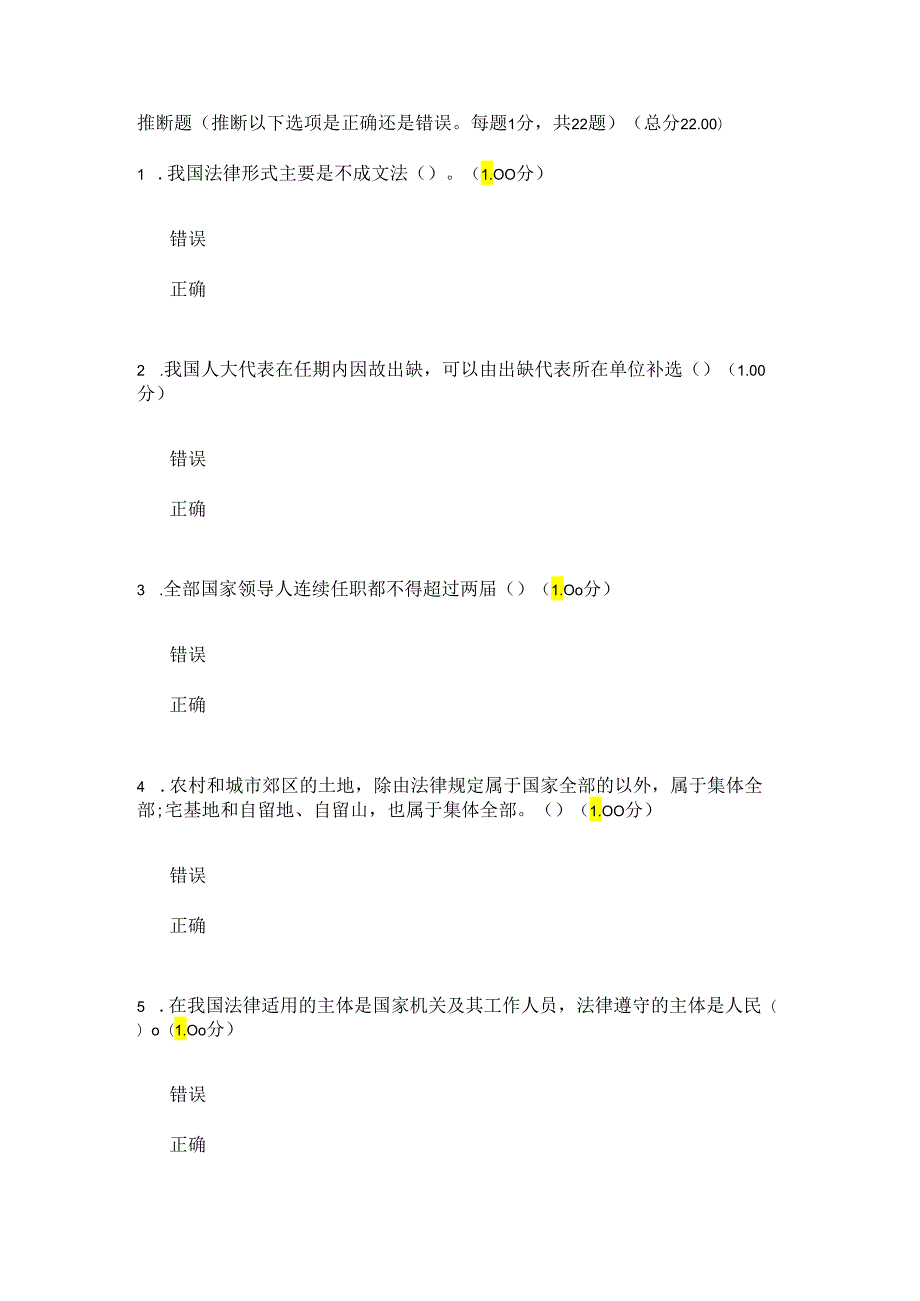 电大法学概论教学考2024年题库和复习资料.docx_第1页