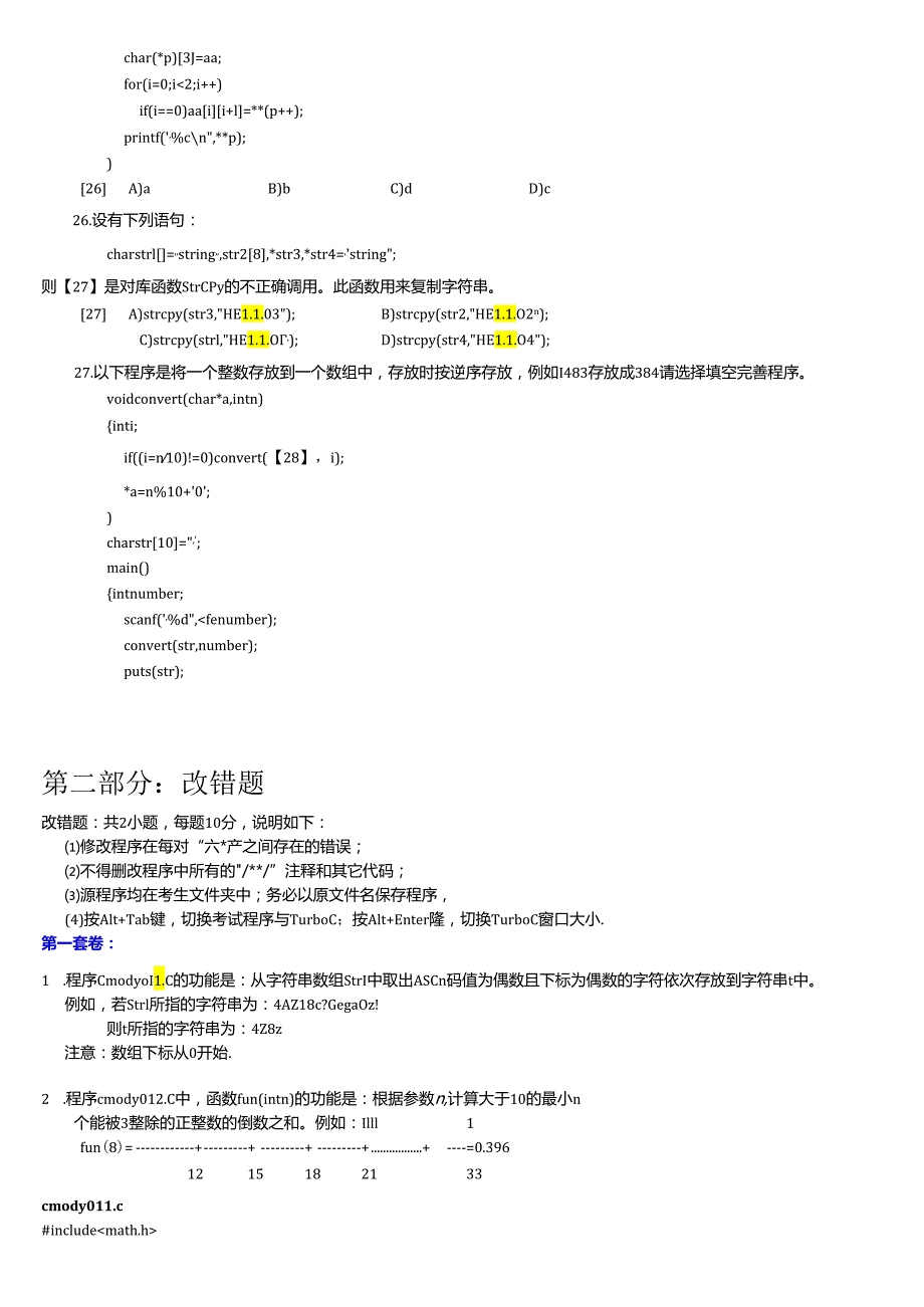 福建省高等学校2021年计算机二级C语言试题库.docx_第3页