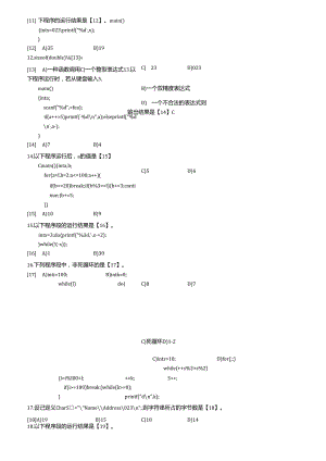 福建省高等学校2021年计算机二级C语言试题库.docx