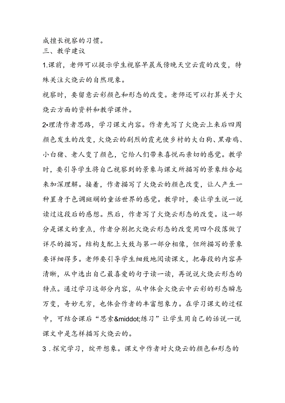 4.《火烧云》综合资料.docx_第2页