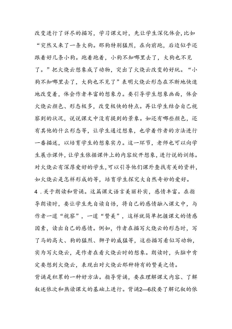 4.《火烧云》综合资料.docx_第3页