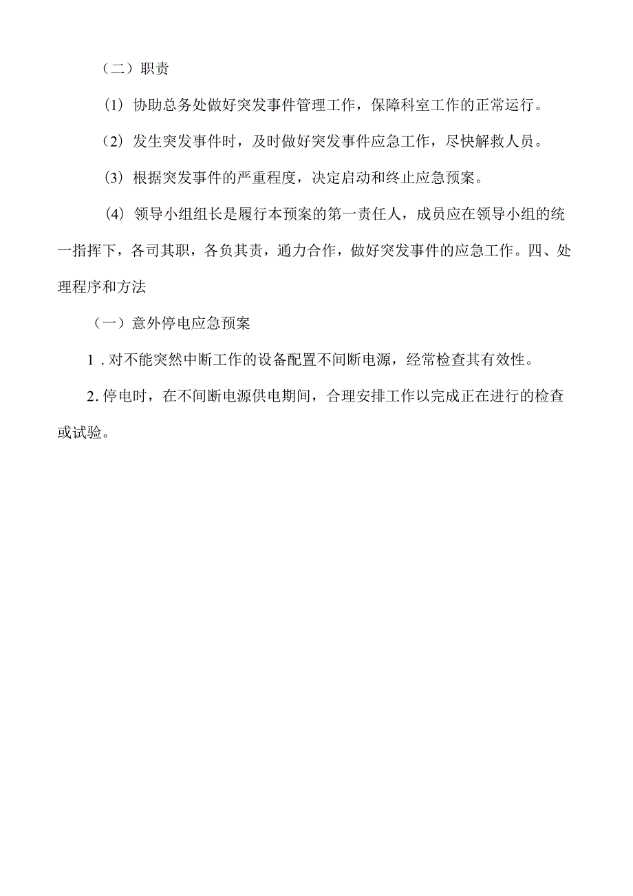 病理科应急预案.docx_第2页