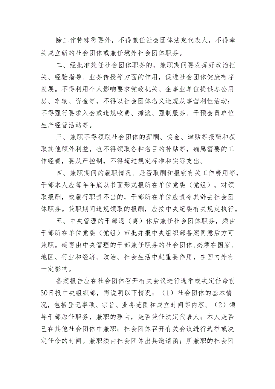 中共中央组织部关于规范退(离)休领导干部在社会团体兼职问题的通知--中组发[2014]11号.docx_第2页