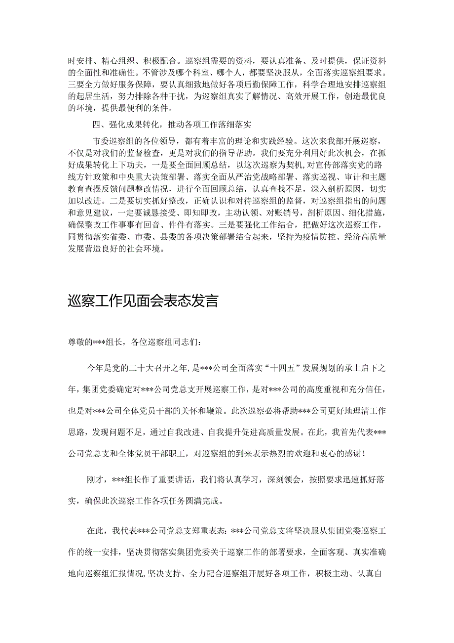 20220315在市委巡察组巡察宣传部工作动员会议上的表态发言（被巡察单位）&巡察工作见面会表态发言.docx_第2页