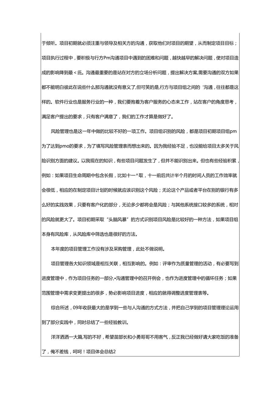 2024年项目体会总结.docx_第3页