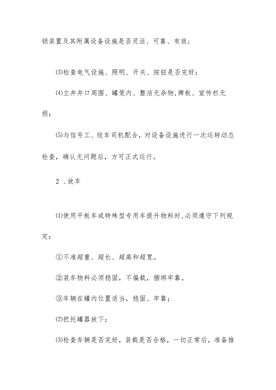 立井把钩工岗位作业流程标准.docx_第2页