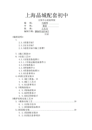 上海京城文体中心屋面网架施工组织设计.docx