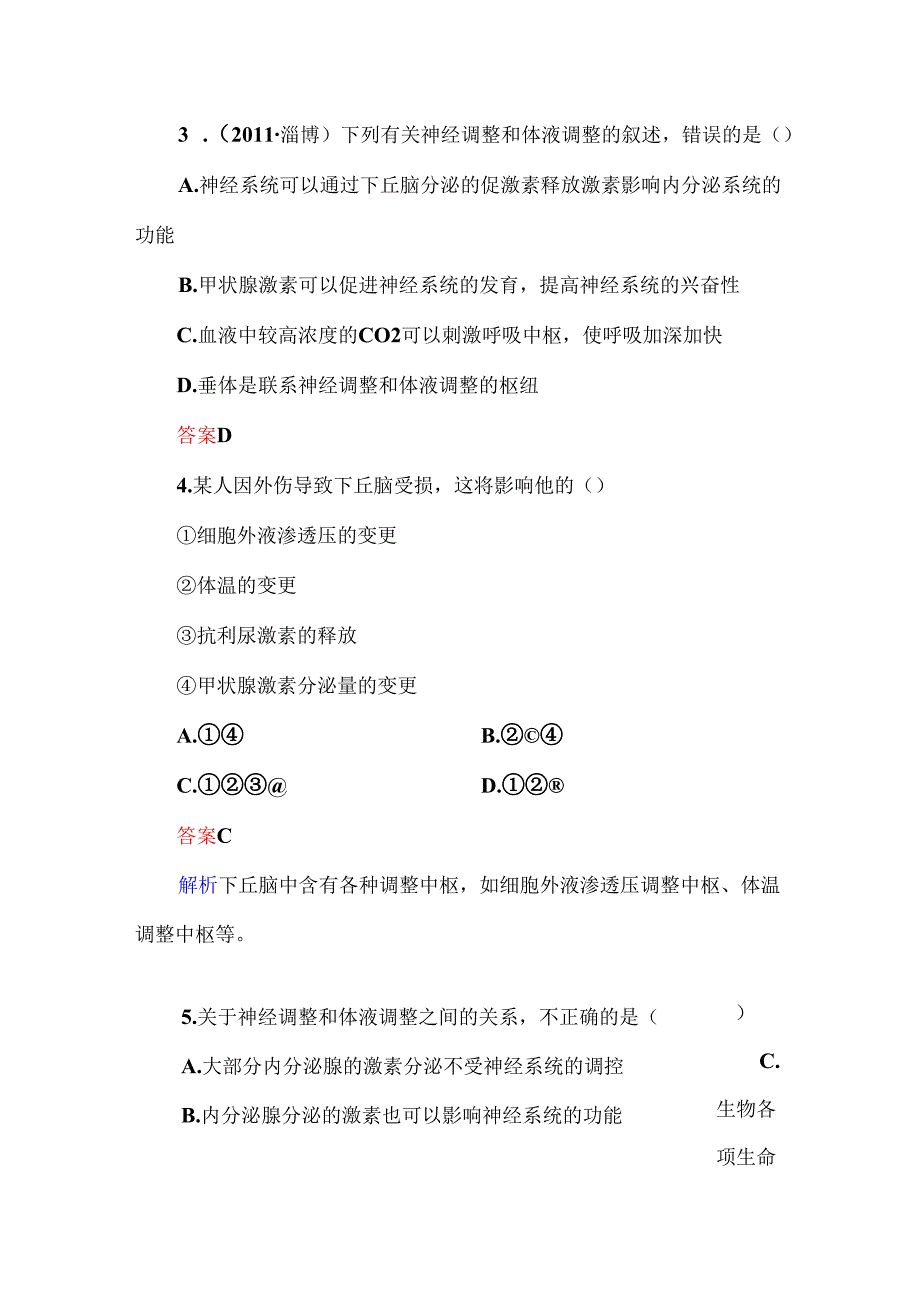 3-1-3激素调节与神经调节的关系.docx_第2页