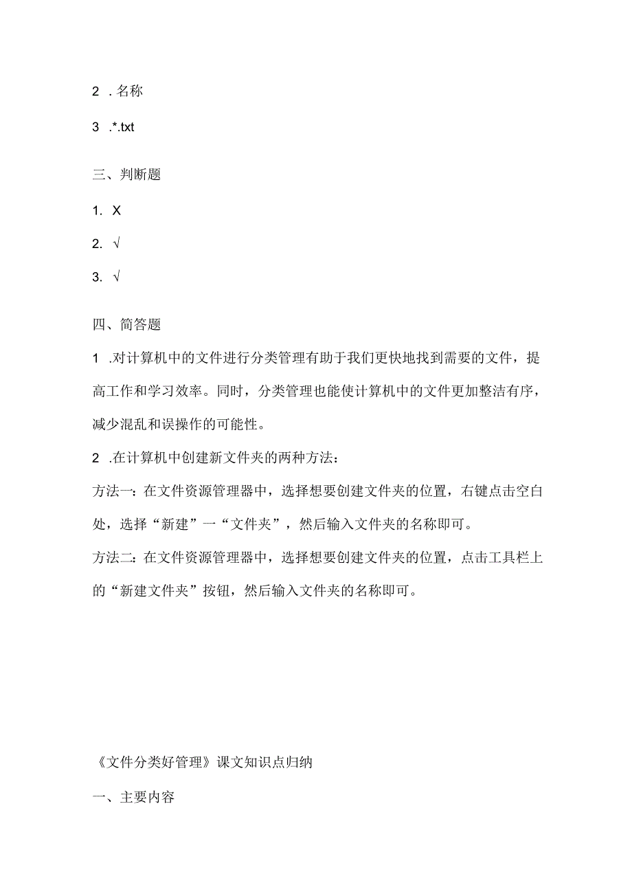 闽教版（2020）信息技术三年级《文件分类好管理》课堂练习及课文知识点.docx_第3页